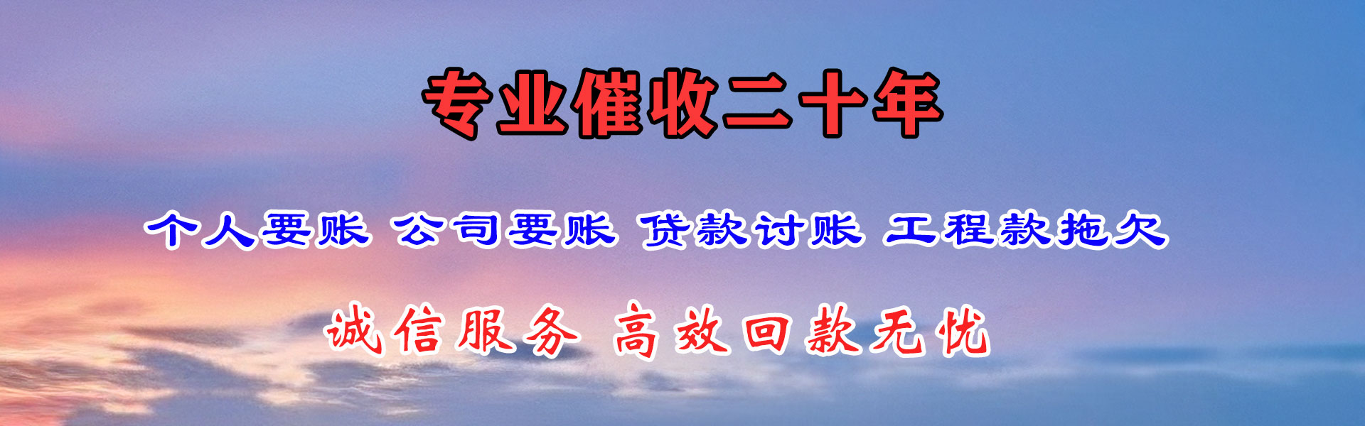 广平金顺讨债公司